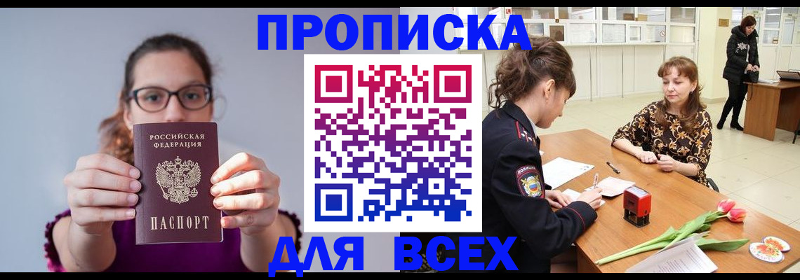 где прописаться в Набережных Челнах