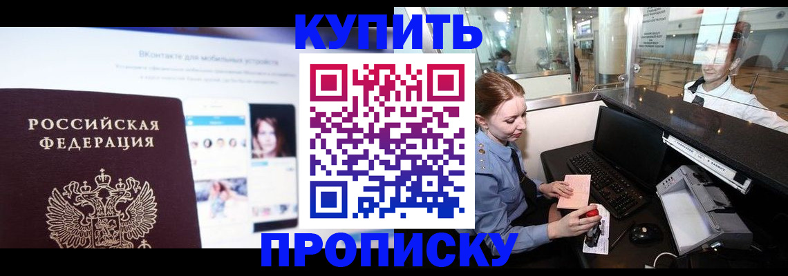 прописка в Набережных Челнах