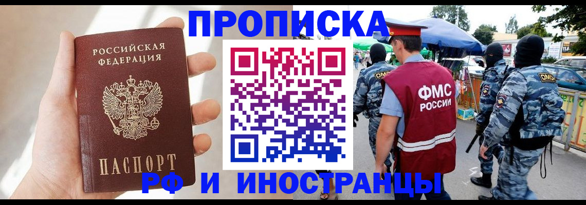 прописка в Набережных Челнах